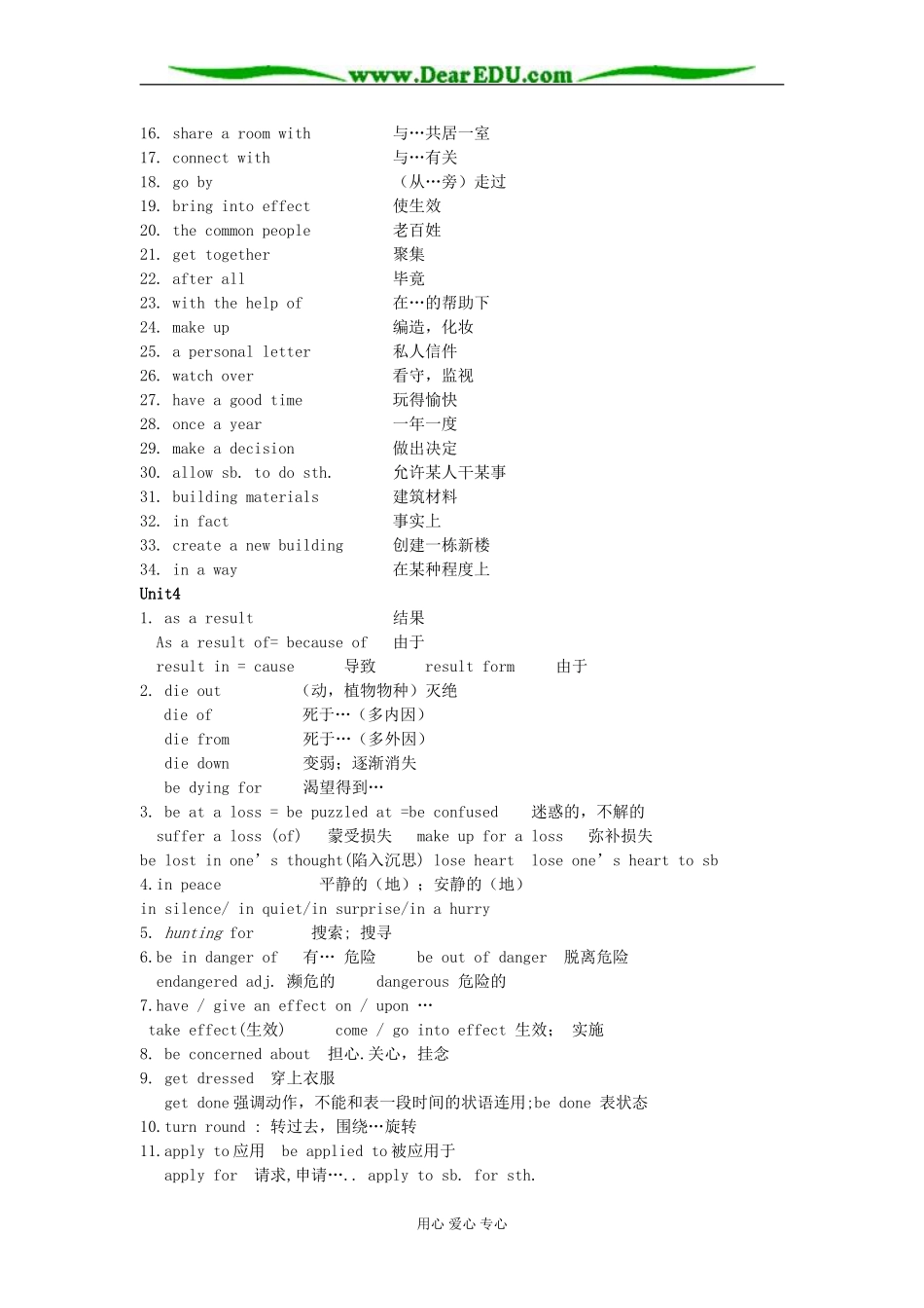 新人教版必修二高中英语全部词组总结_第3页