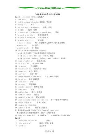 新人教版必修二高中英语全部词组总结