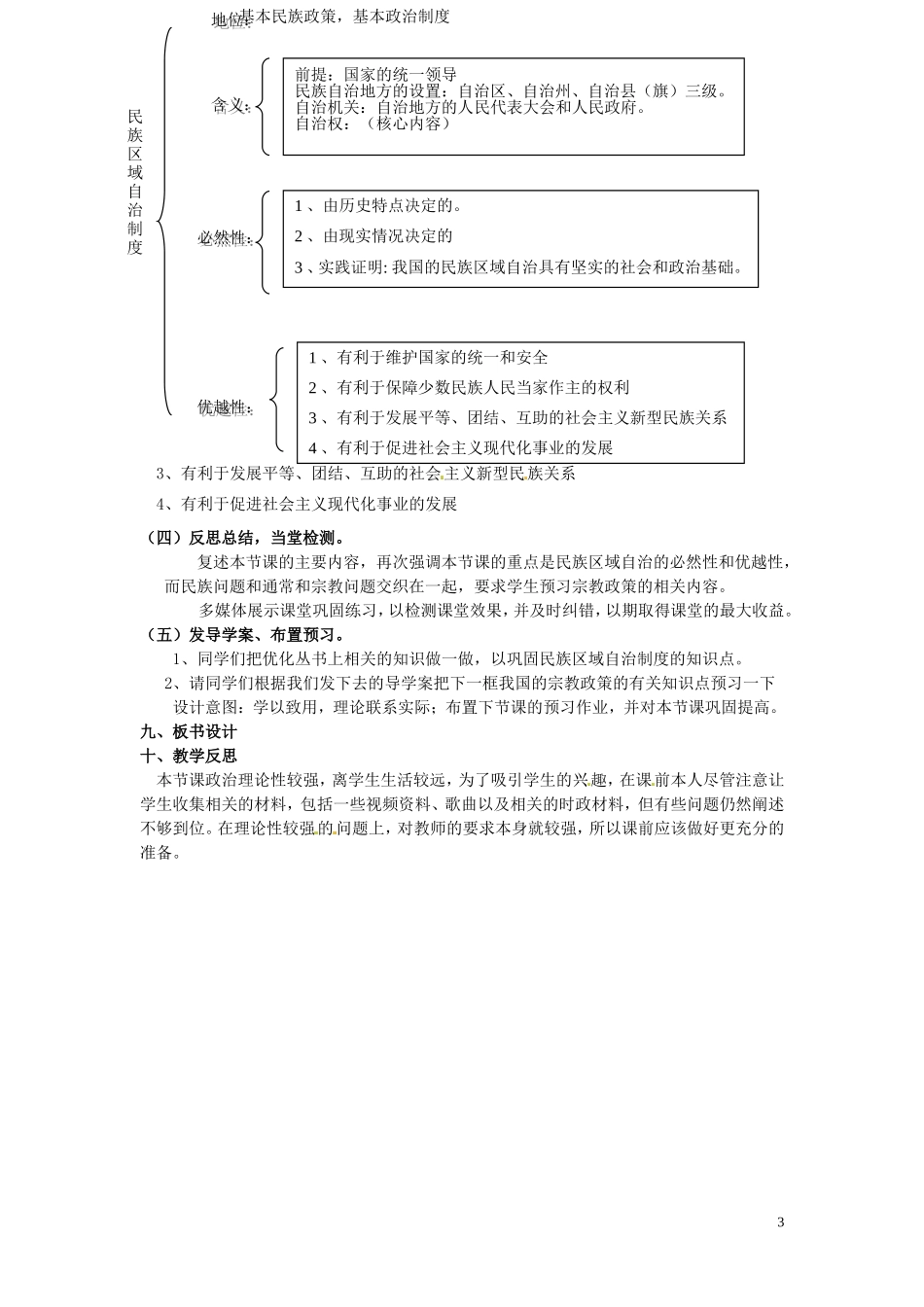 高中政治 3-7-2《民族区域自治制度 适合国情的基本政治制度》教案 新人教版必修2_第3页