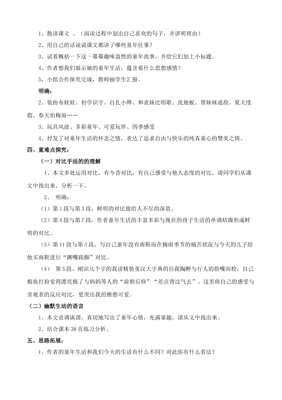 北师大版七年级语文上册童年絮味2_第2页