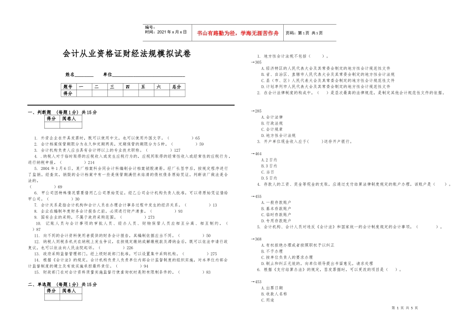 会计从业资格证财经法规模拟试卷2_第1页