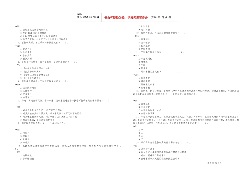 会计从业资格证财经法规模拟试卷2_第3页