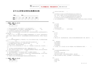 会计从业资格证财经法规模拟试卷2