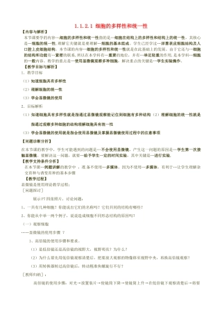 云南省保山曙光学校八年级生物上册《112细胞的多样性和统一性》教案