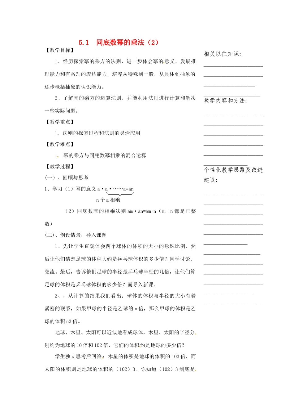 浙江省温州市瓯海区实验中学七年级数学下册 5.1同底数幂的乘法（2）教案_第1页