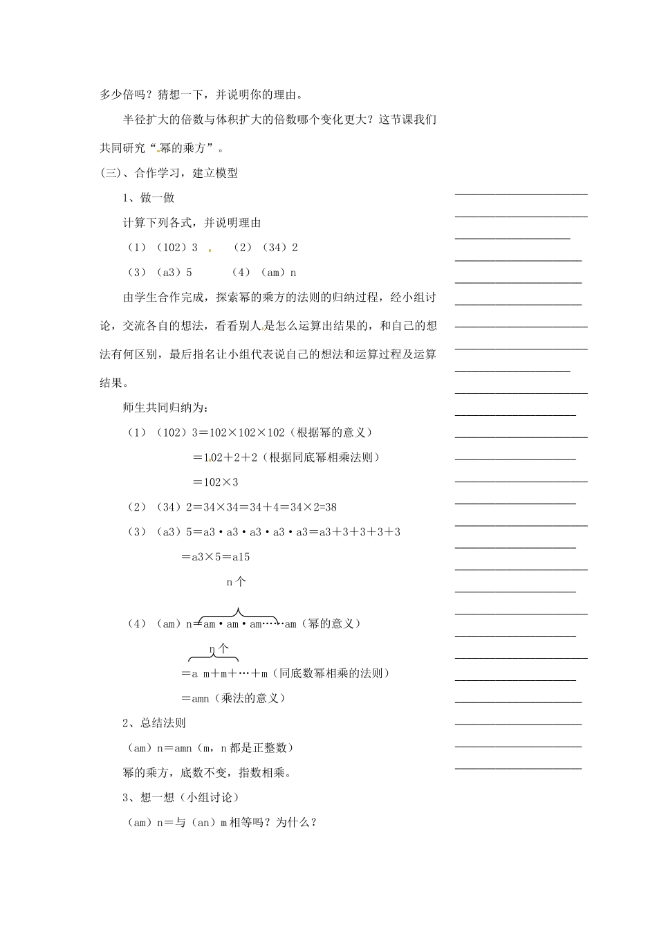 浙江省温州市瓯海区实验中学七年级数学下册 5.1同底数幂的乘法（2）教案_第2页