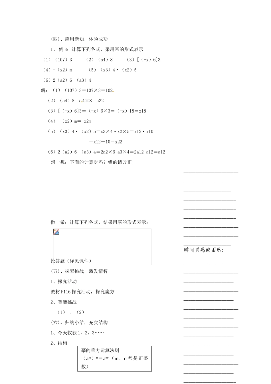 浙江省温州市瓯海区实验中学七年级数学下册 5.1同底数幂的乘法（2）教案_第3页
