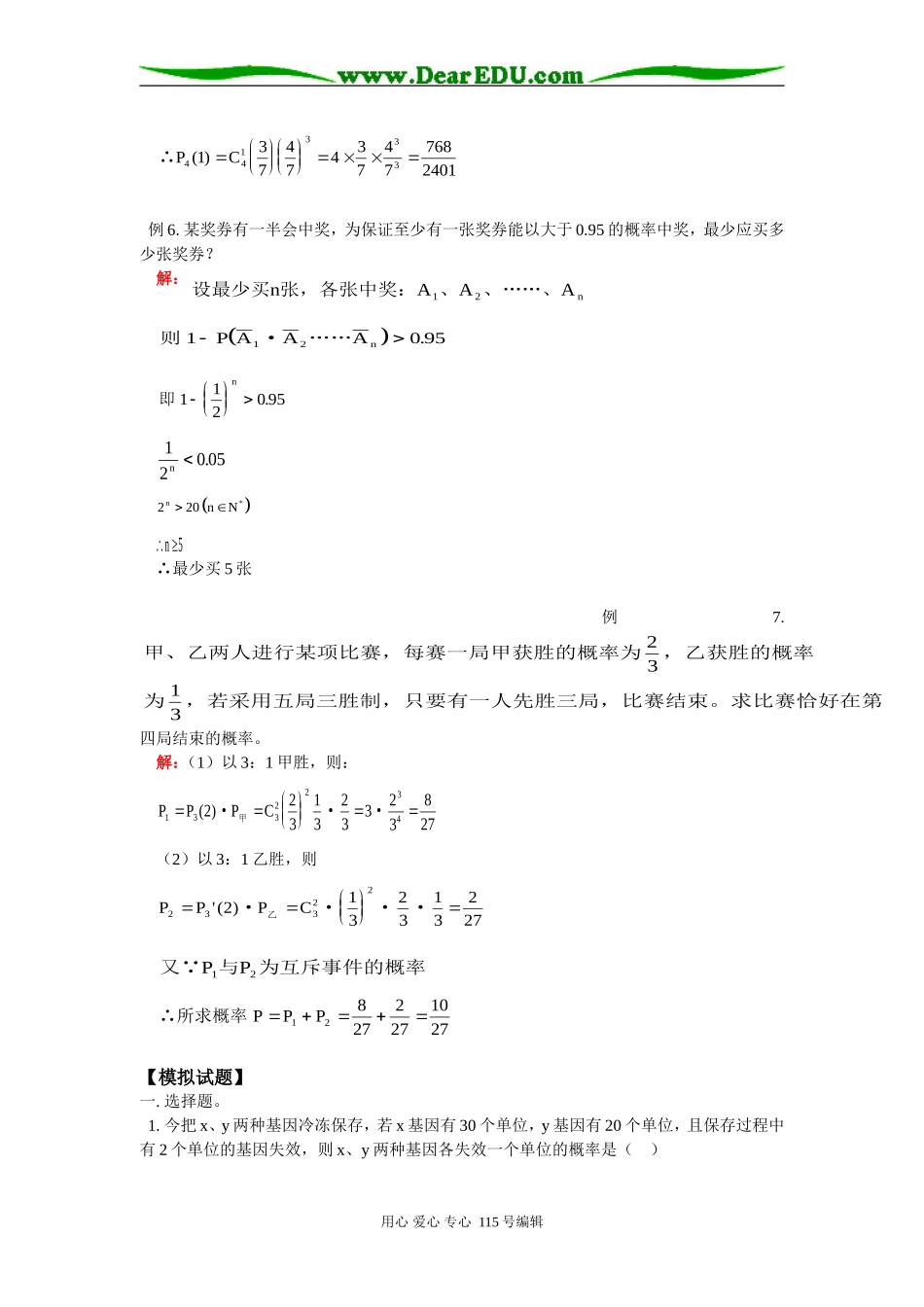 高二数学n次独立重复实验中有k次发生的概率及小结人教版知识精讲_第3页