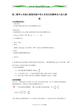 高二数学n次独立重复实验中有k次发生的概率及小结人教版知识精讲
