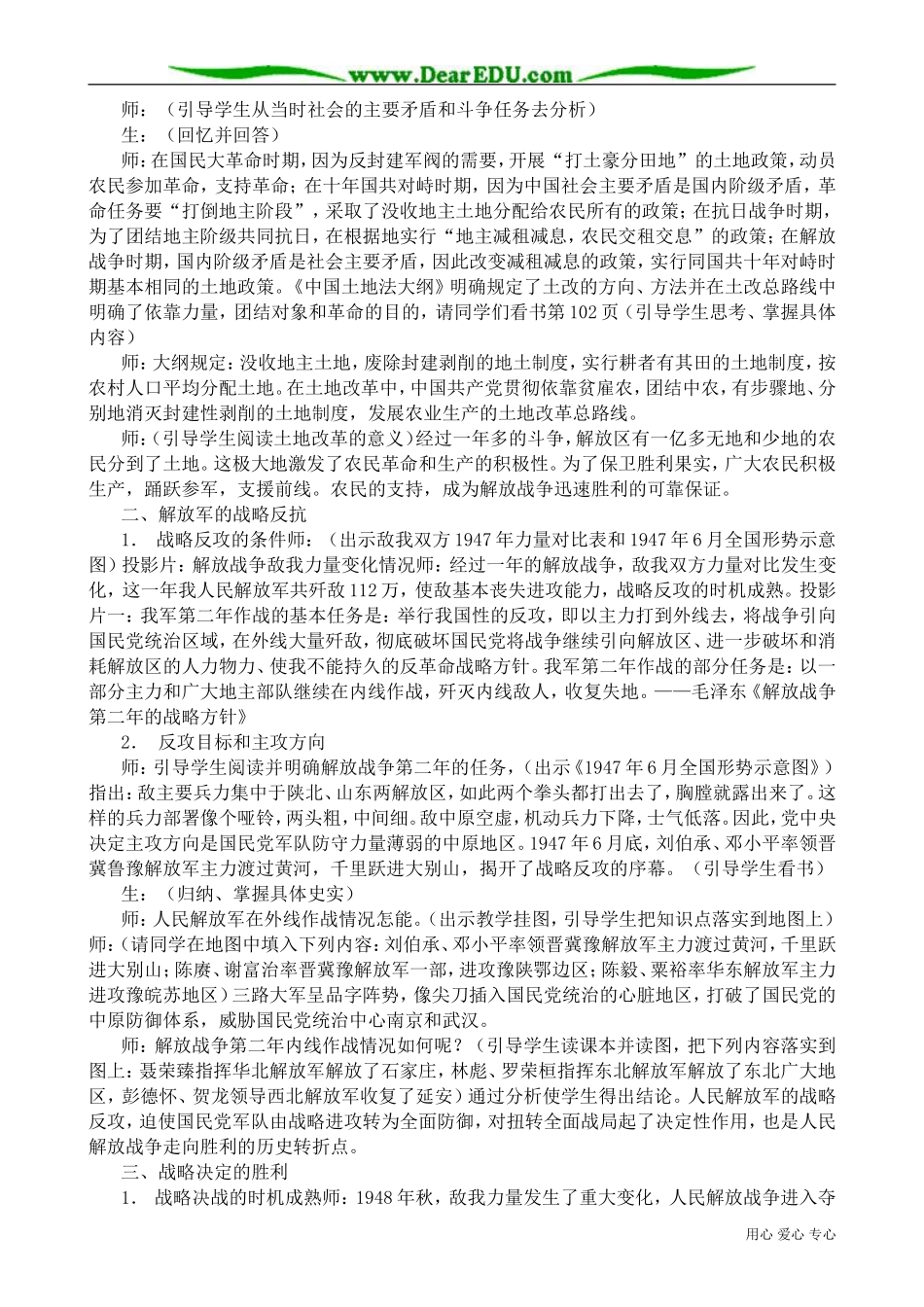 高一历史下册解放战争的胜利发展_第2页