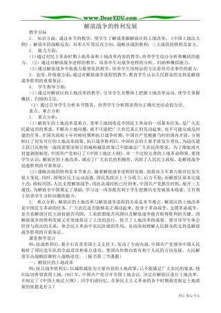 高一历史下册解放战争的胜利发展