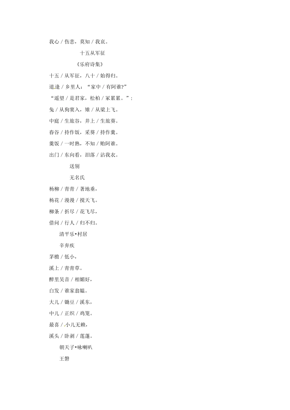八年级语文下册24《诗词五首》教案语文版_第2页
