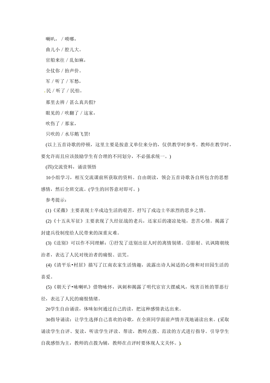 八年级语文下册24《诗词五首》教案语文版_第3页