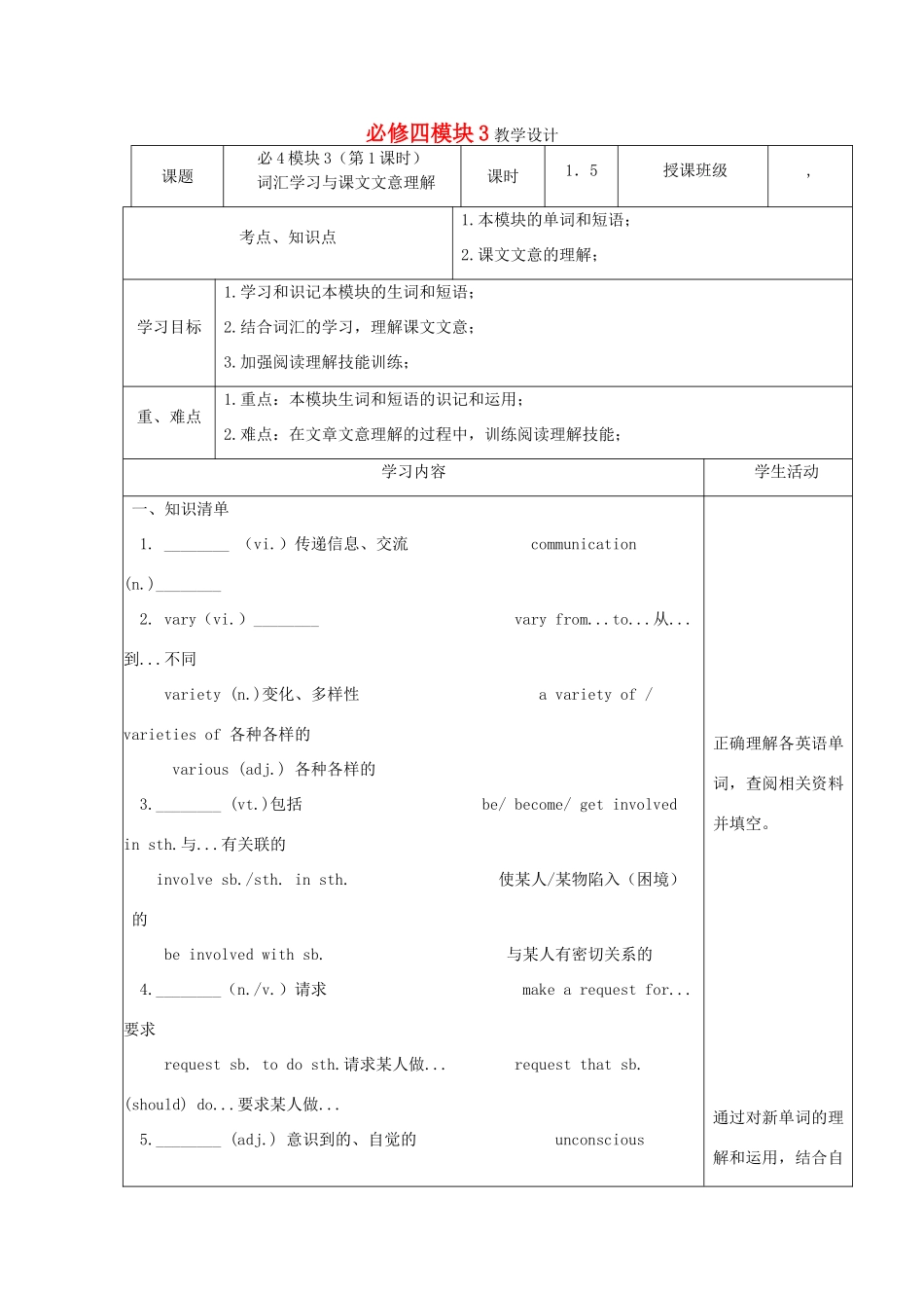 四川省宜宾市一中高一英语下学期第18周教学设计（必修4，模块3）-人教版高一必修4英语教案_第1页
