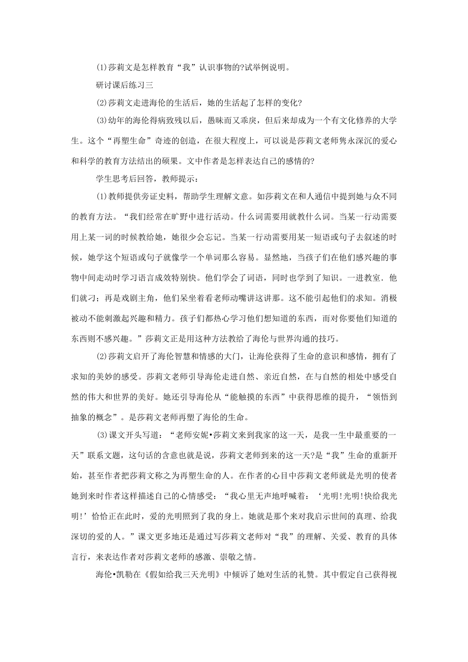 八年级语文下册 《再塑生命》教案12 人教新课标版_第2页