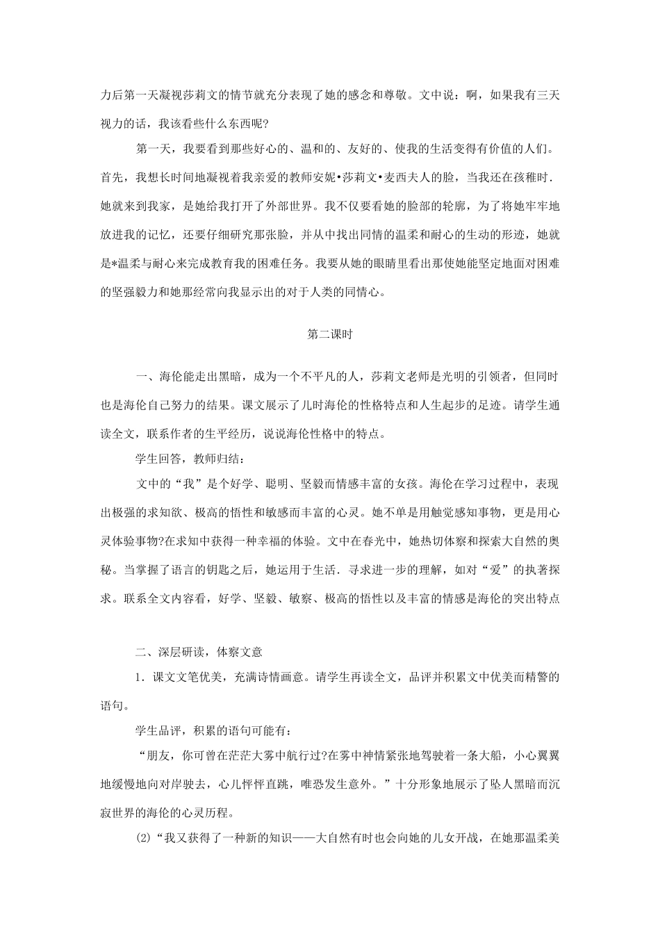 八年级语文下册 《再塑生命》教案12 人教新课标版_第3页