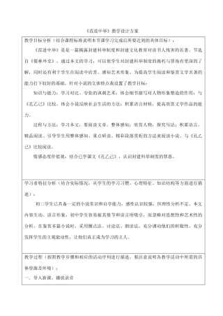 八年级语文下册 10《范进中举》教学设计 语文版-语文版初中八年级下册语文教案