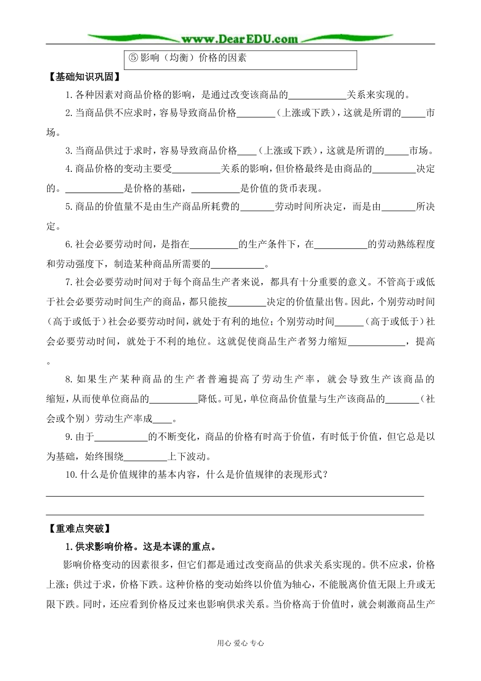 新人教版高中政治必修1多变的价格_第2页