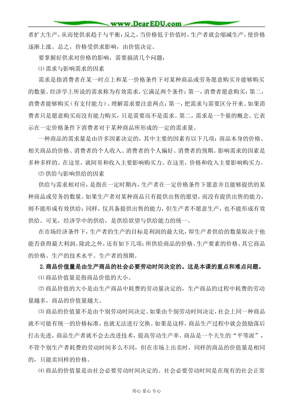 新人教版高中政治必修1多变的价格_第3页