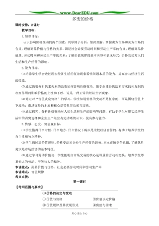 新人教版高中政治必修1多变的价格