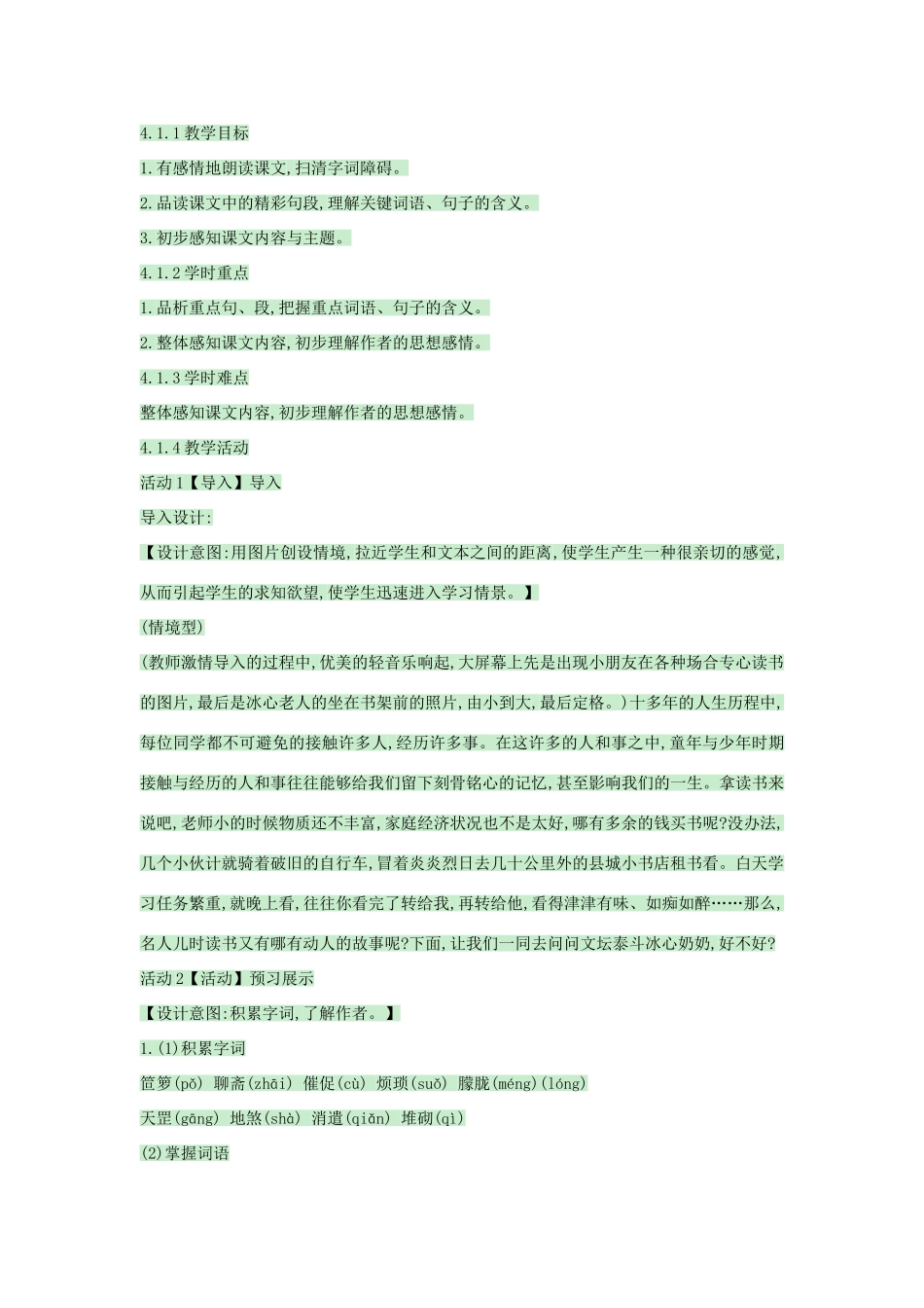 （秋季版）七年级语文上册 第1课《忆读书》教案2 语文版-语文版初中七年级上册语文教案_第2页