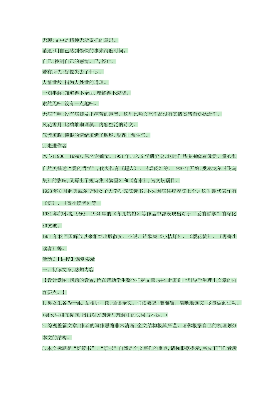 （秋季版）七年级语文上册 第1课《忆读书》教案2 语文版-语文版初中七年级上册语文教案_第3页