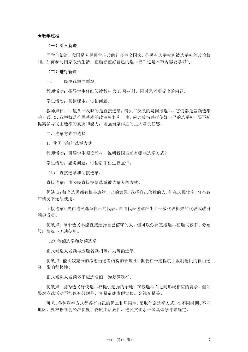 高中政治 《我国公民的政治参与》教案1 新人教版必修2_第2页