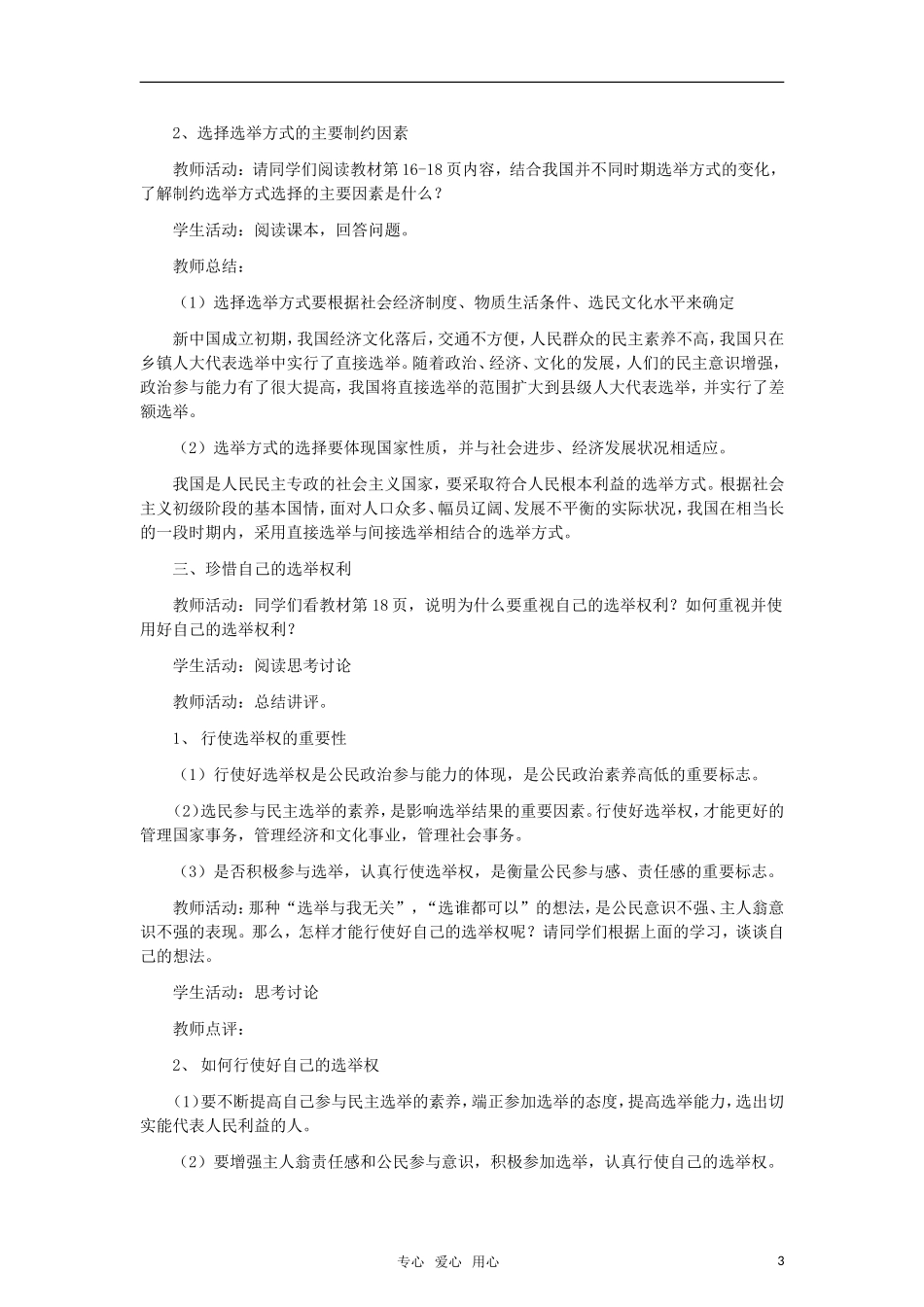 高中政治 《我国公民的政治参与》教案1 新人教版必修2_第3页