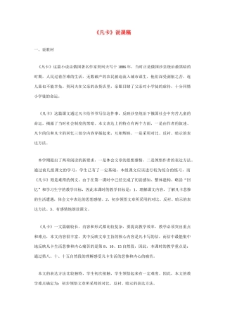 高考语文 复习必看《凡卡》说课稿