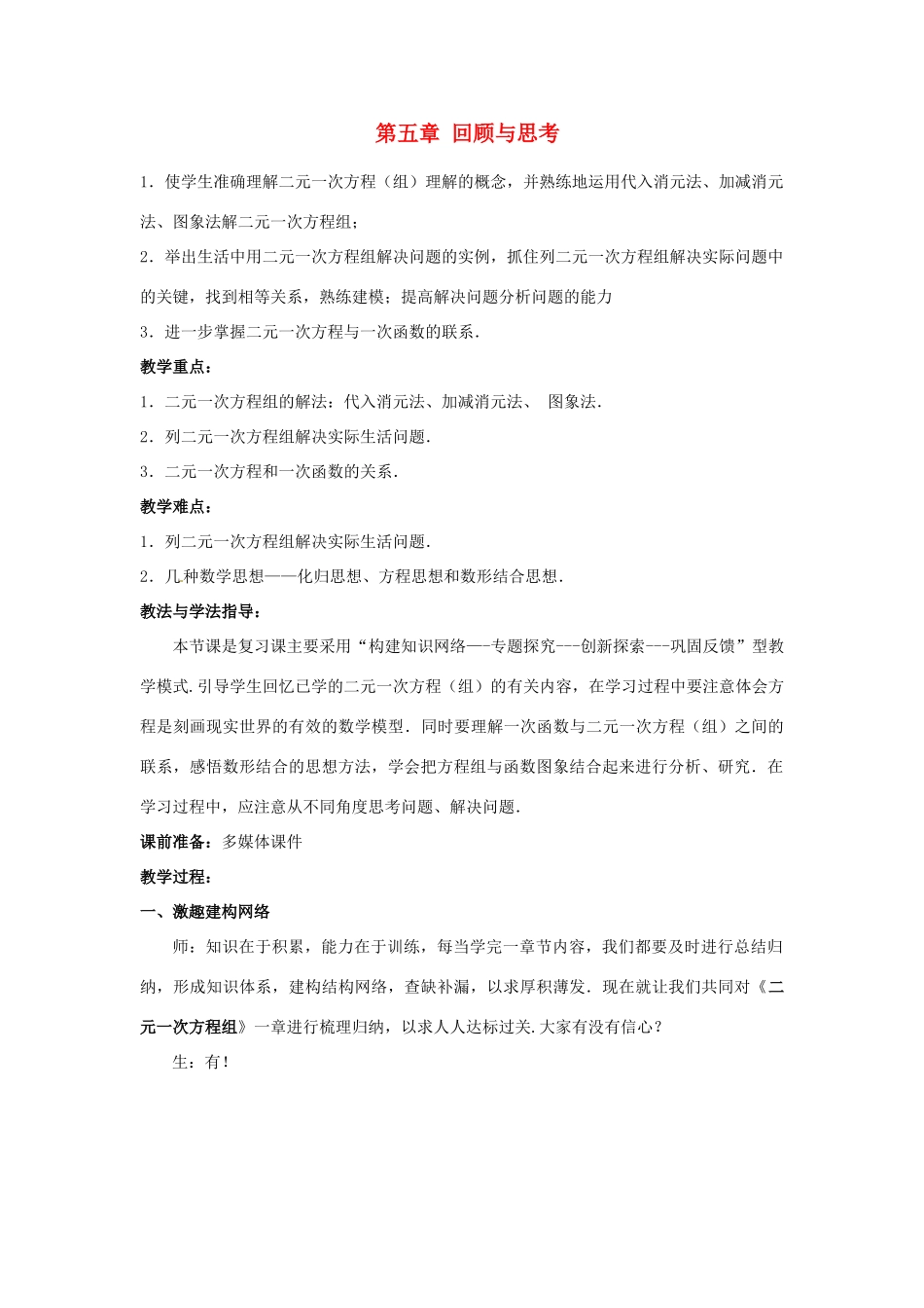 山东省枣庄市峄城区吴林街道中学八年级数学上册 第五章 回顾与思考教案 （新版）北师大版_第1页