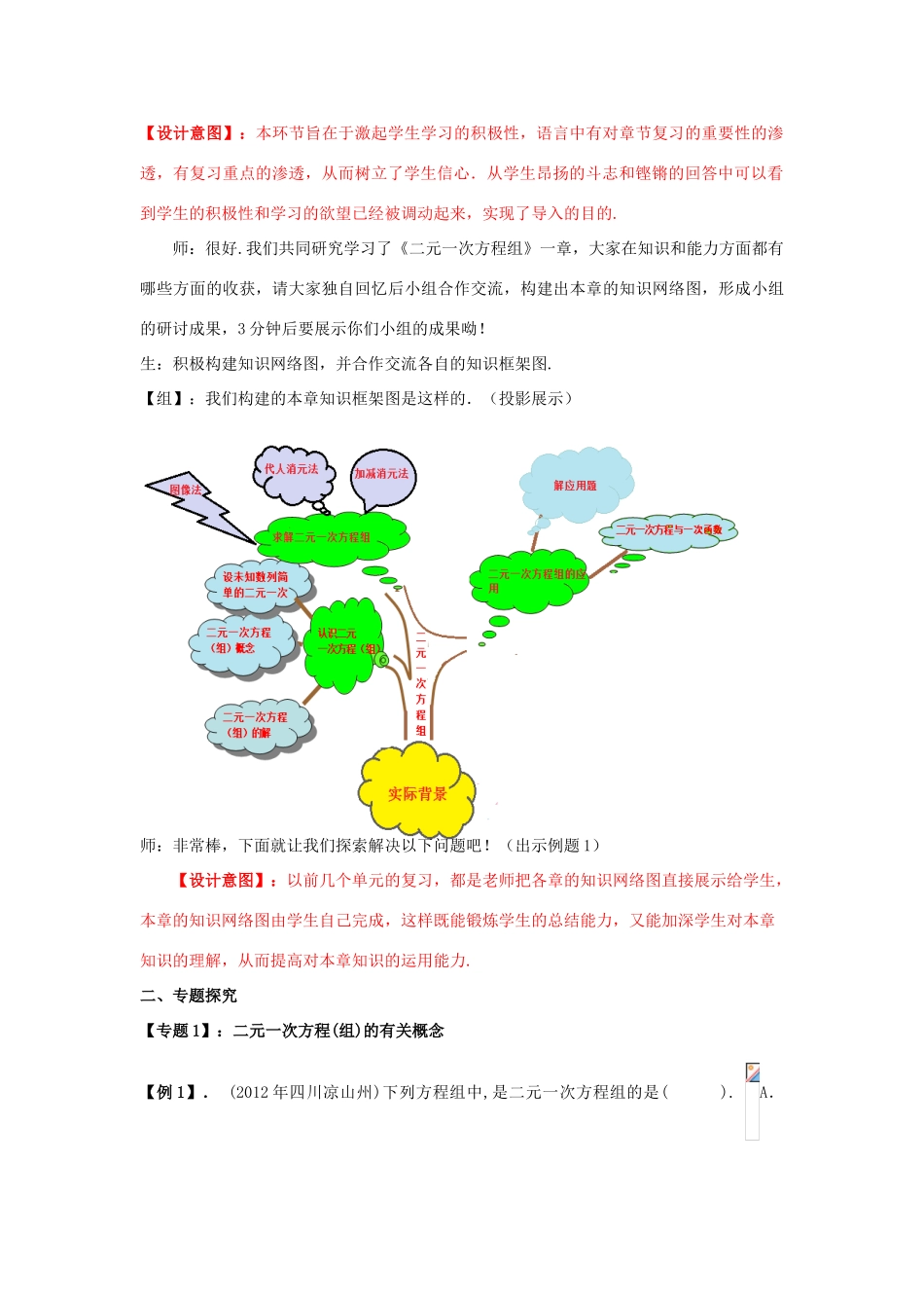 山东省枣庄市峄城区吴林街道中学八年级数学上册 第五章 回顾与思考教案 （新版）北师大版_第2页