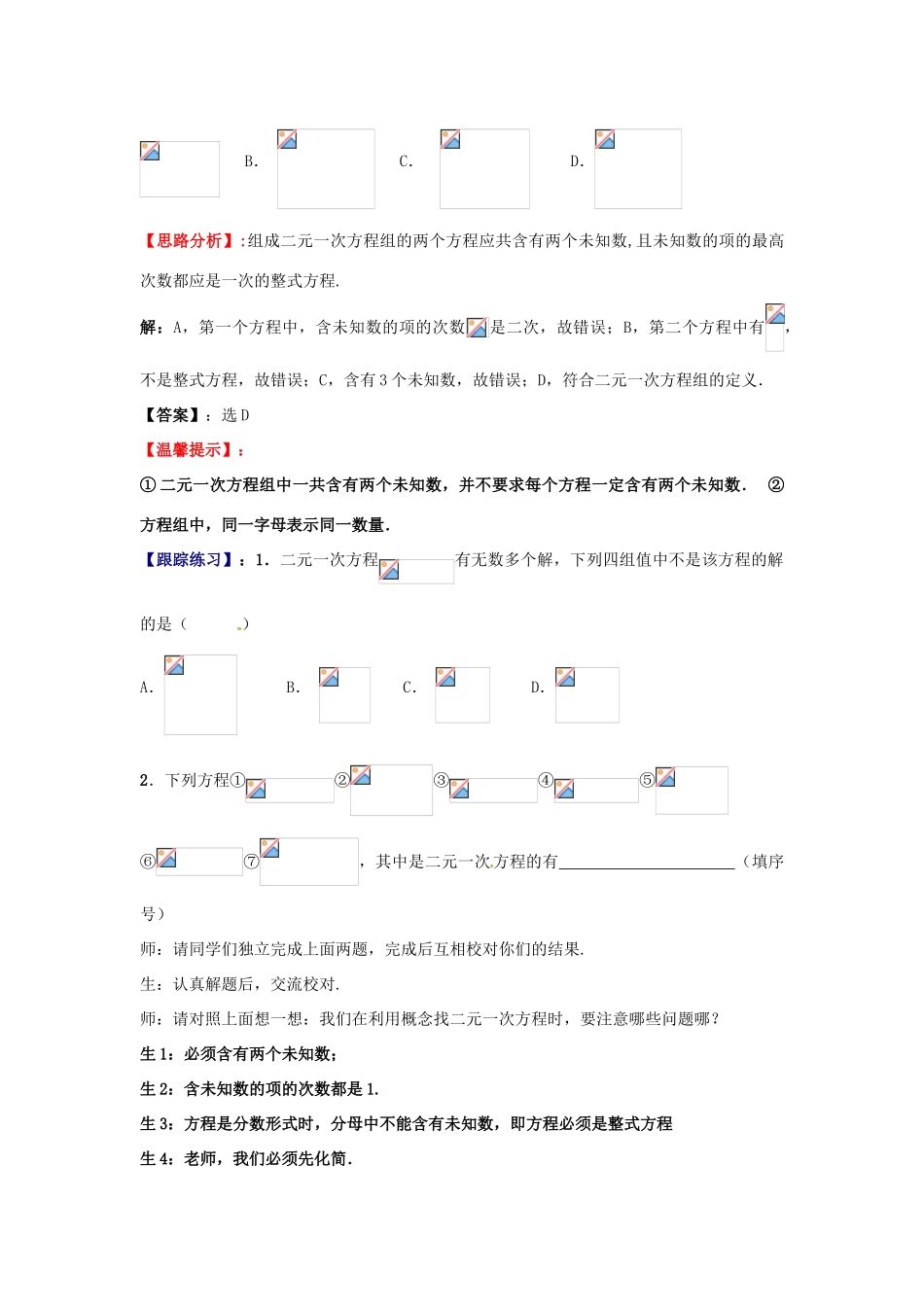 山东省枣庄市峄城区吴林街道中学八年级数学上册 第五章 回顾与思考教案 （新版）北师大版_第3页