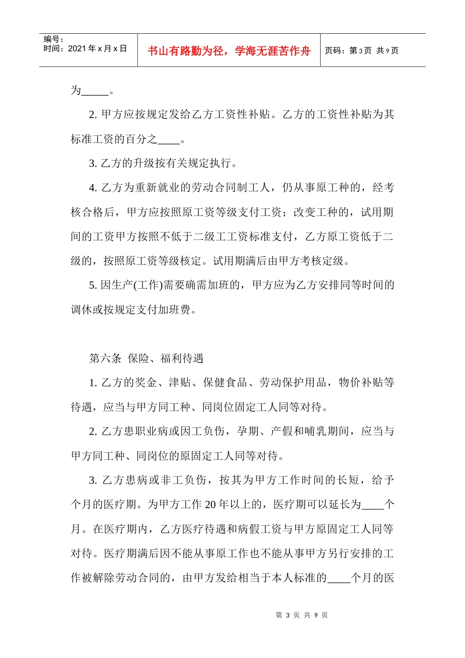 【劳资关系】全民所有制企业劳动合同制职工劳动合同书_第3页