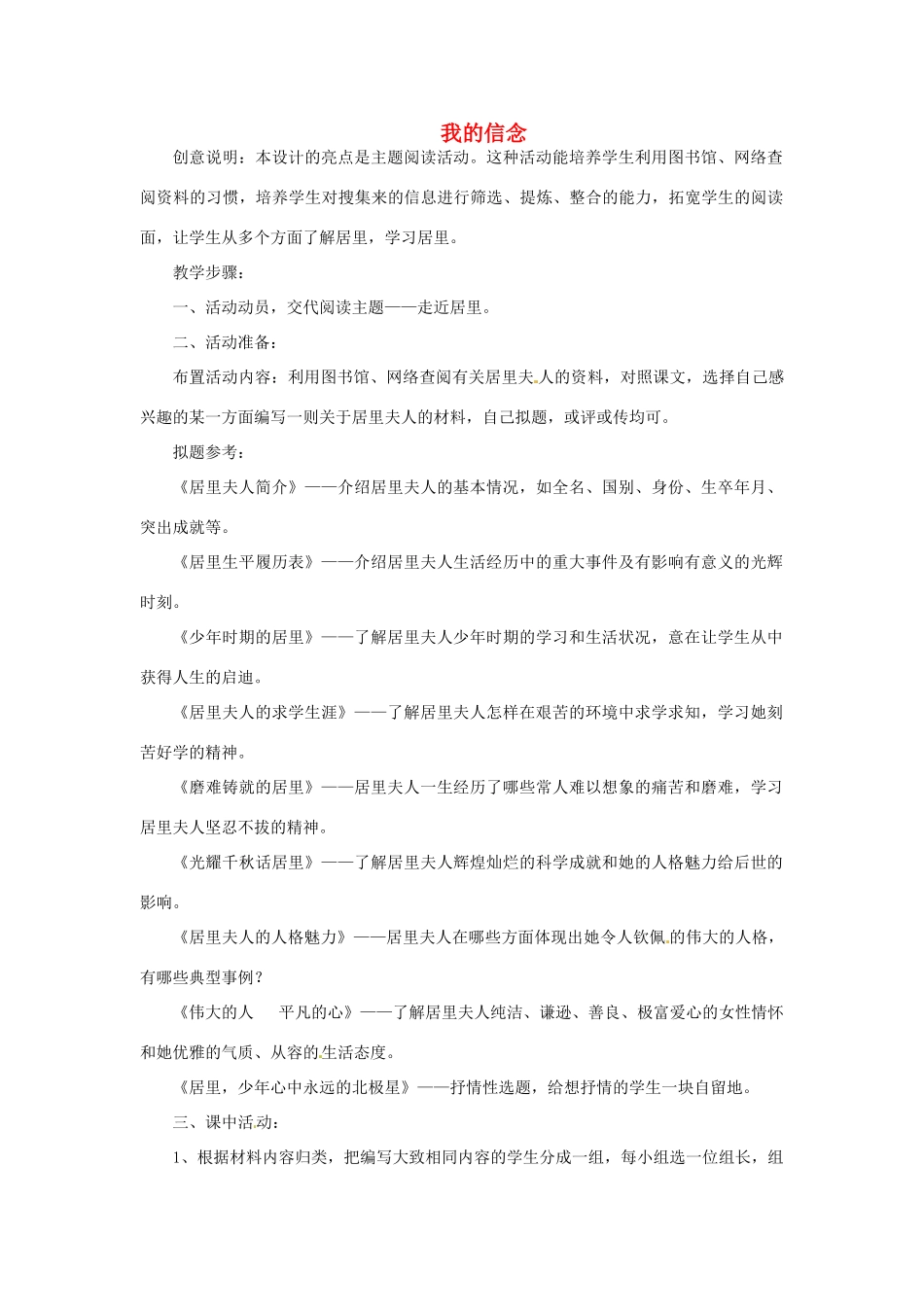 八年级语文下册 第13课《我的信念》教案 冀教版_第1页