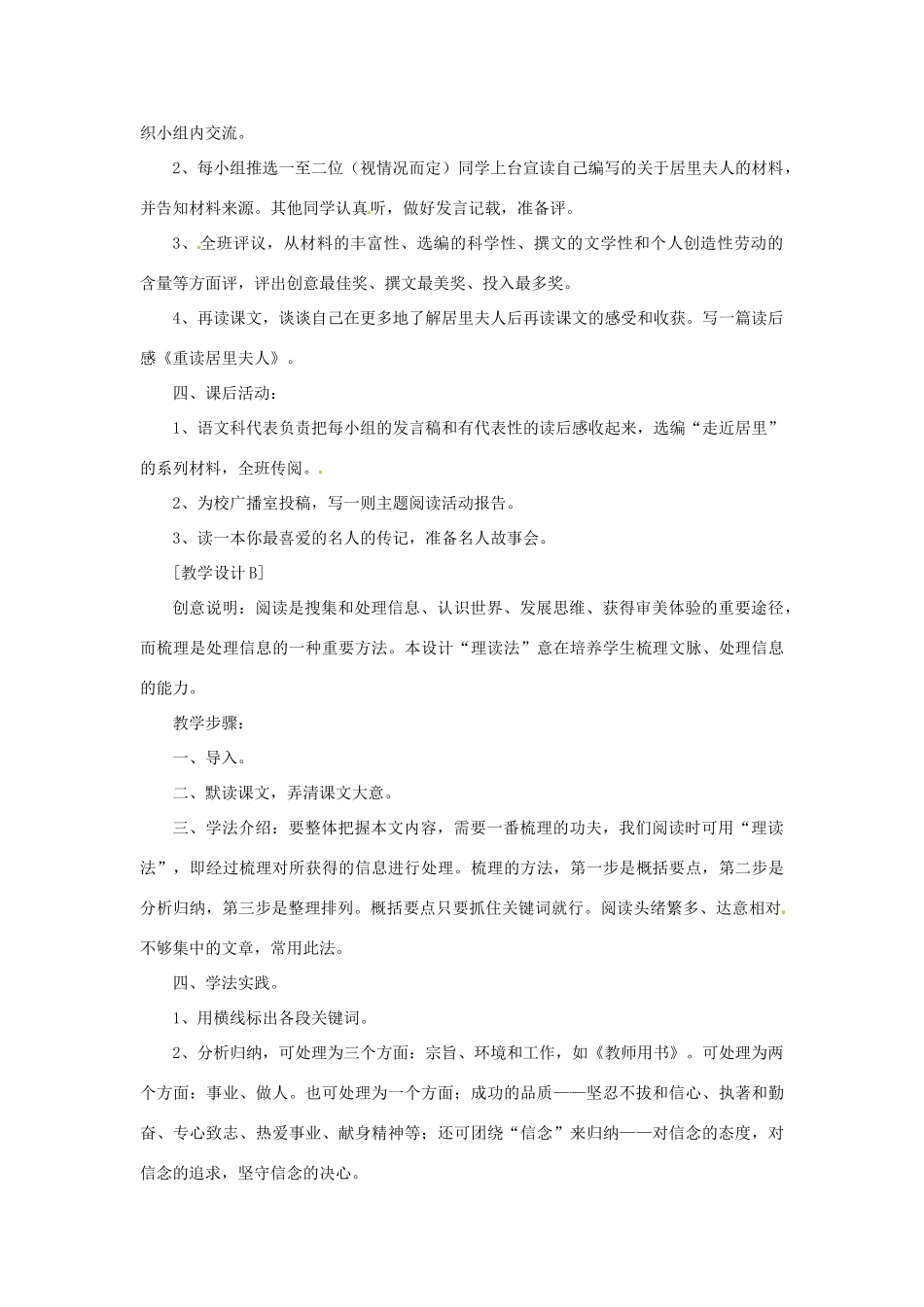 八年级语文下册 第13课《我的信念》教案 冀教版_第2页