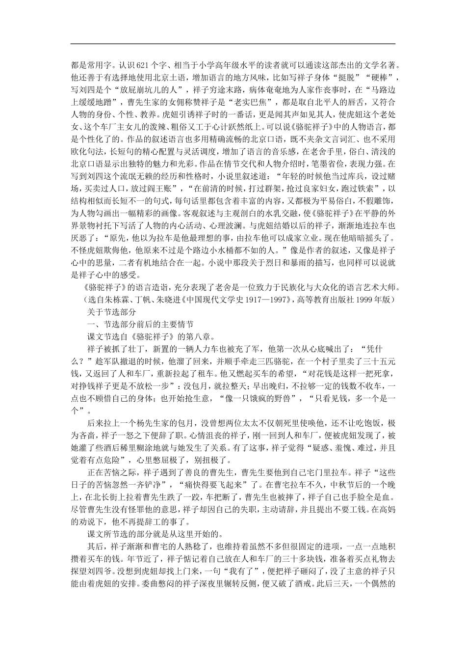 高二语文：中国小说欣赏骆驼祥子备课资料人教版选修_第3页