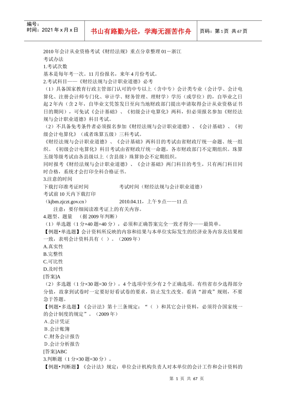 XXXX年会计从业资格考试法规原始版_第1页