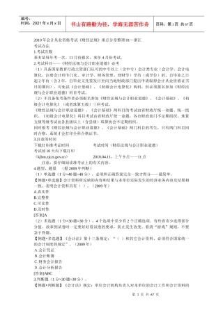 XXXX年会计从业资格考试法规原始版