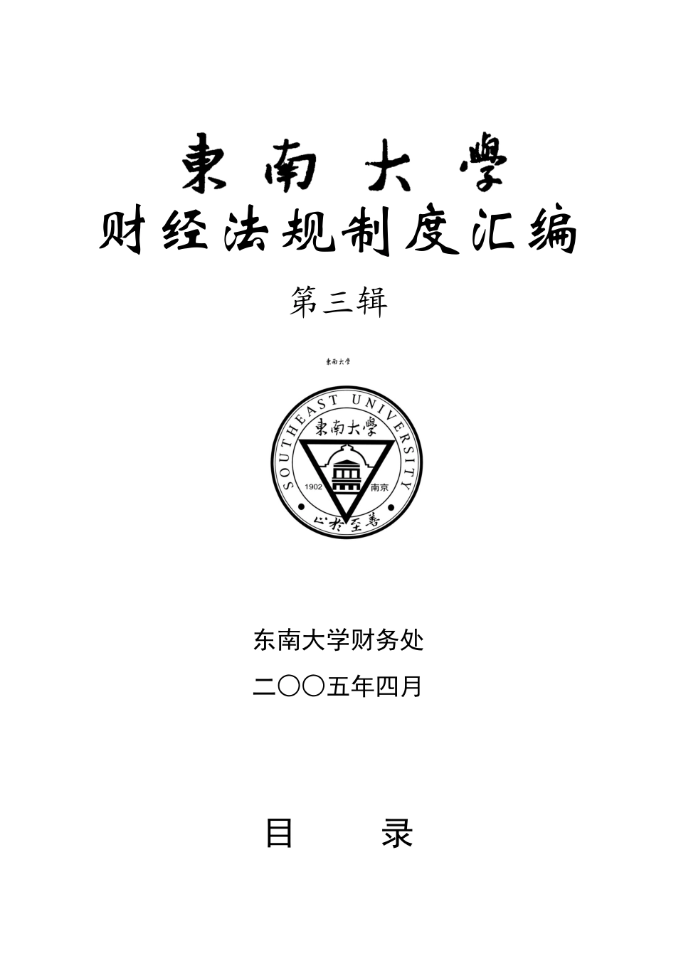 财经法规制度汇编_第1页