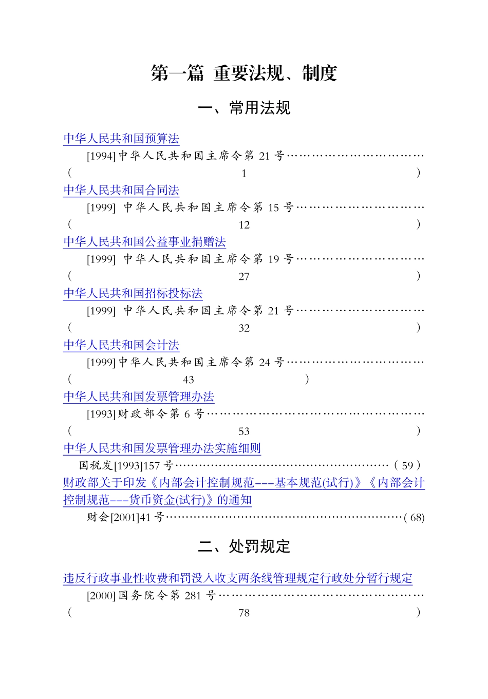 财经法规制度汇编_第2页