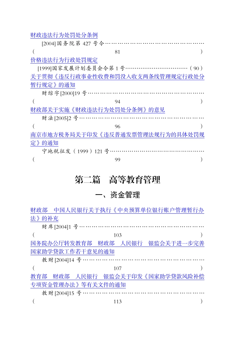 财经法规制度汇编_第3页