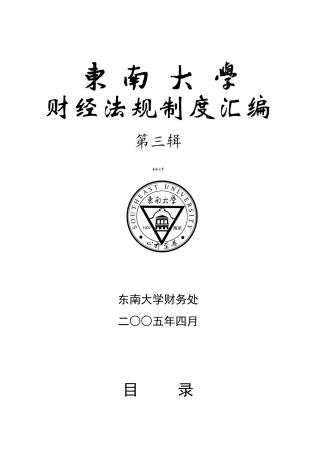 财经法规制度汇编