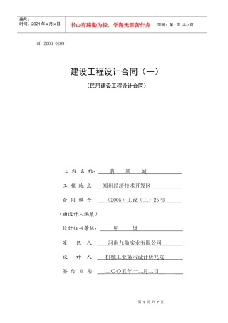 建设工程设计合同----民用