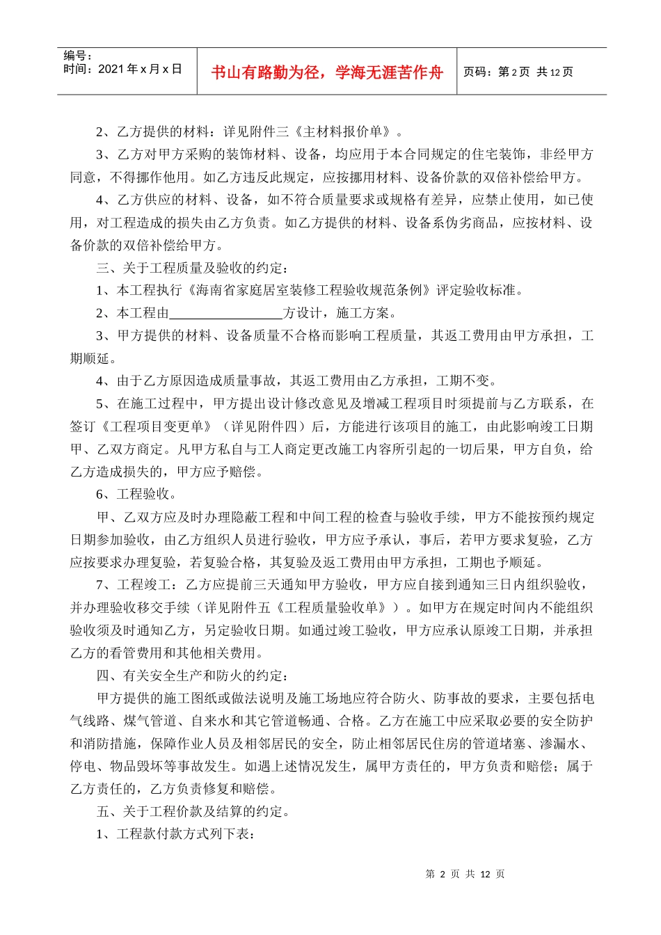 海南省家庭居室装饰装修施工合同_第2页
