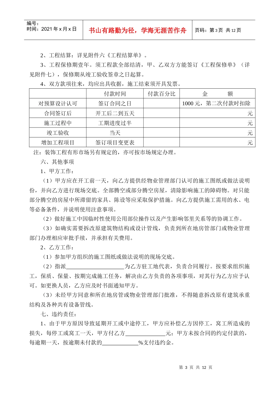 海南省家庭居室装饰装修施工合同_第3页