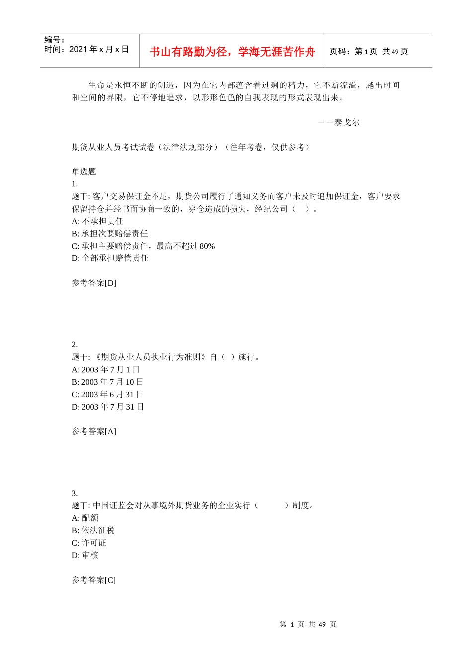 Setdwz期货法律法规考试__重点_第1页