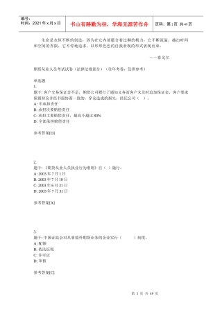 Setdwz期货法律法规考试__重点