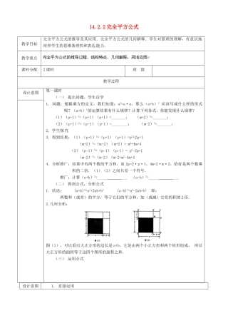 山东省淄博市高青县第三中学八年级数学上册 14.2.2 完全平方公式教案 （新版）新人教版