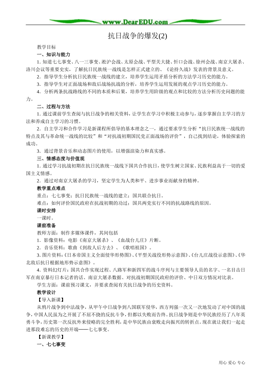 高一历史下册抗日战争的爆发(2)_第1页