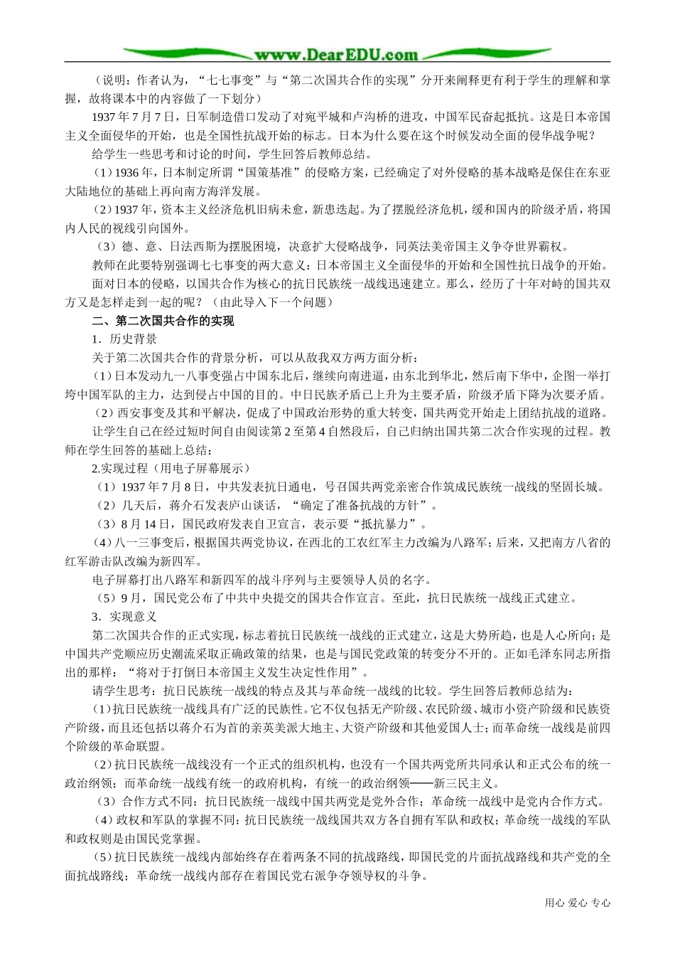 高一历史下册抗日战争的爆发(2)_第2页